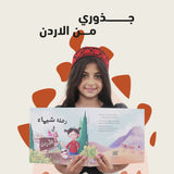 My Trip to Jordan - Joozoori