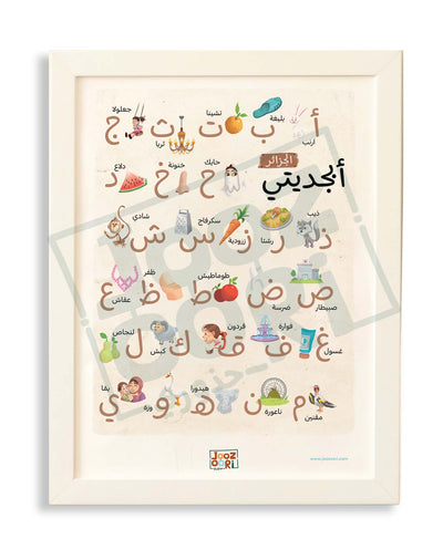 Algeria- My Alphabet