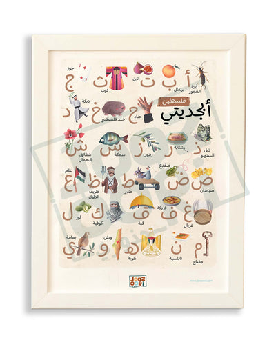 Palestine - My Alphabet