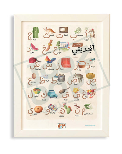 Tunisia - My Alphabet