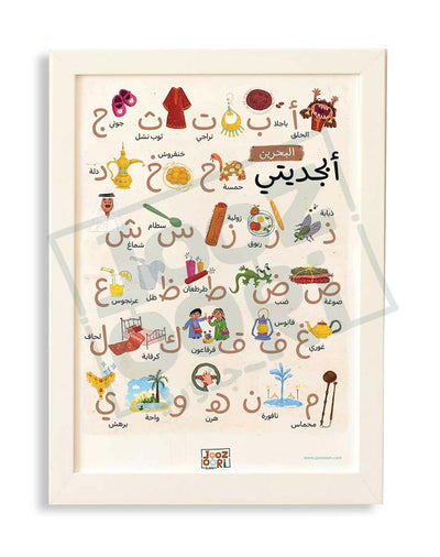 Bahrain- My Alphabet