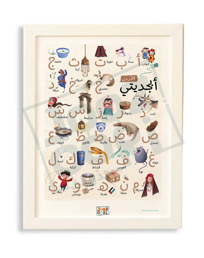 Jordan - My Alphabet