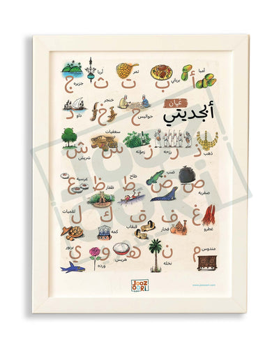 Oman- My Alphabet