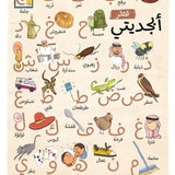 قطر - أبجديتي