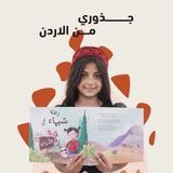 رحلتي إلى الأردن