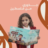رحلتي الى فلسطين