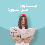 رحلتي الى سوريا