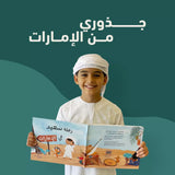 رحلتي إلى الإمارات العربية المتحدة