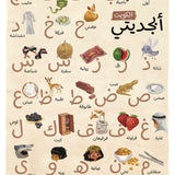 Kuwait- My Alphabet