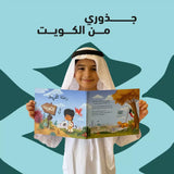 رحلتي الى الكويت