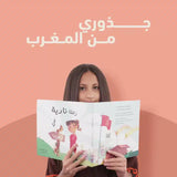 رحلتي إلى المغرب